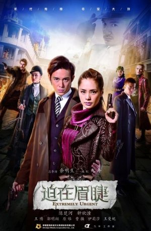 Дорама Неизбежно онлайн