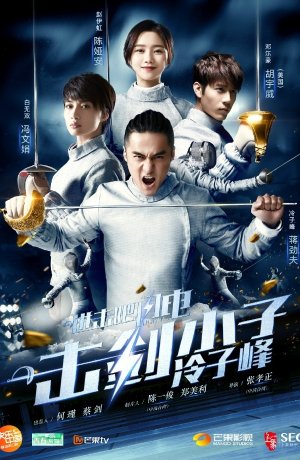 Дорама Вперед, молнии онлайн