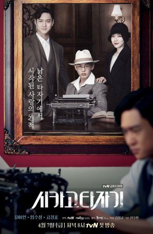 Дорама Чикагская печатная машинка онлайн