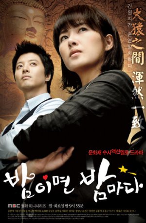 Дорама Когда наступает ночь онлайн