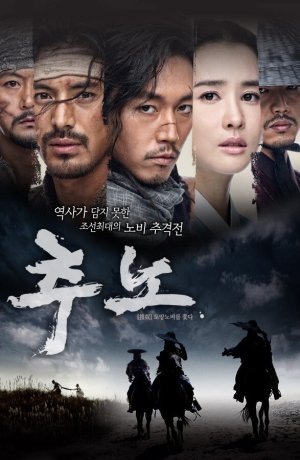 Дорама Охотники за рабами онлайн