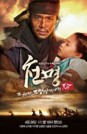 Дорама Приказ небес онлайн