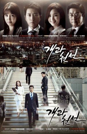 Дорама С чистого листа онлайн