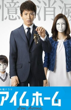 Дорама Я дома онлайн