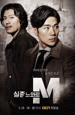 Дорама Спецотдел М онлайн