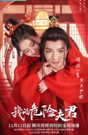 Дорама Опасная любовь онлайн