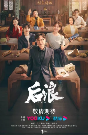 Дорама Новая волна онлайн