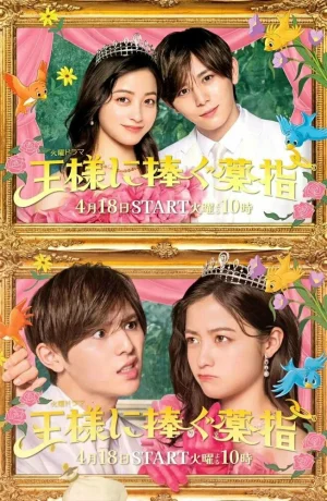 Дорама Сделать предложение королю онлайн