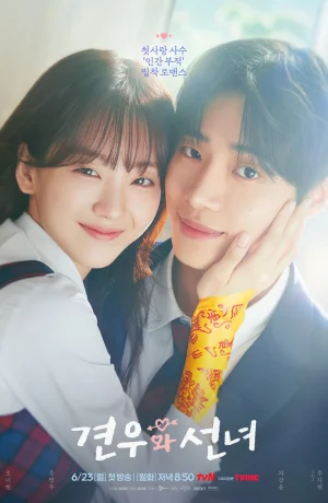 Дорама Вверх тормашками онлайн